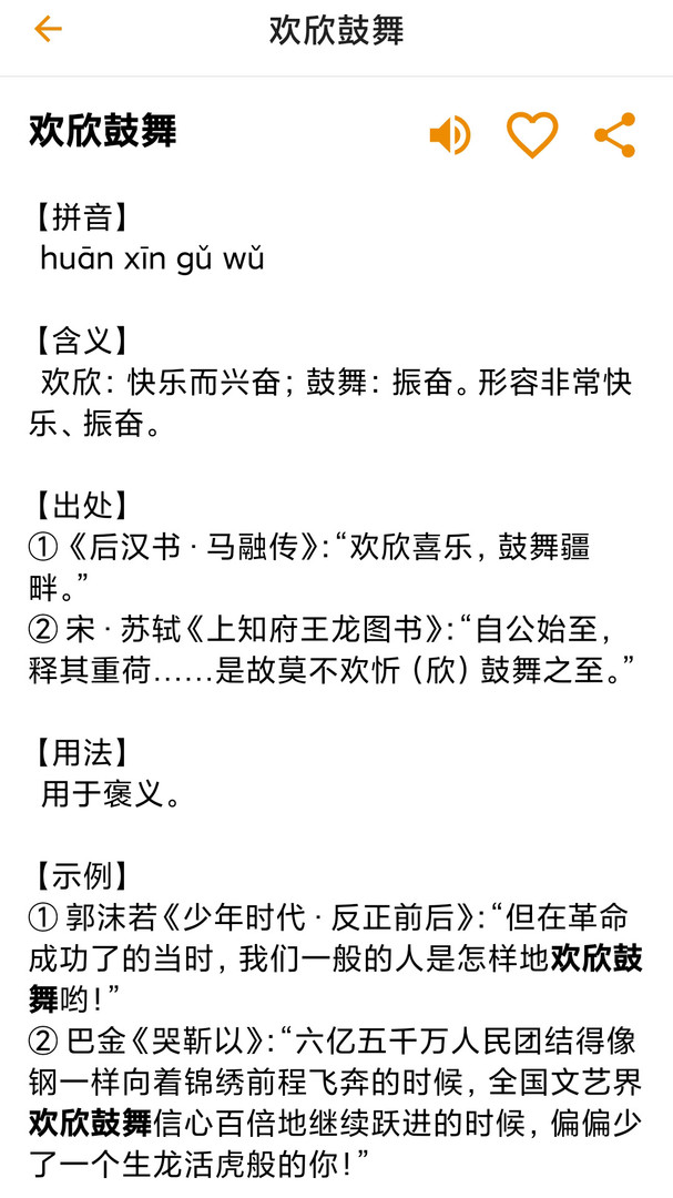 汉语字典截图3