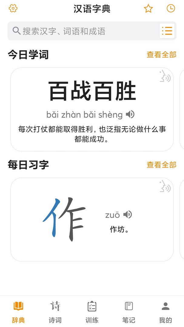 汉语字典截图1