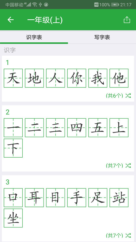 汉字卡片app3