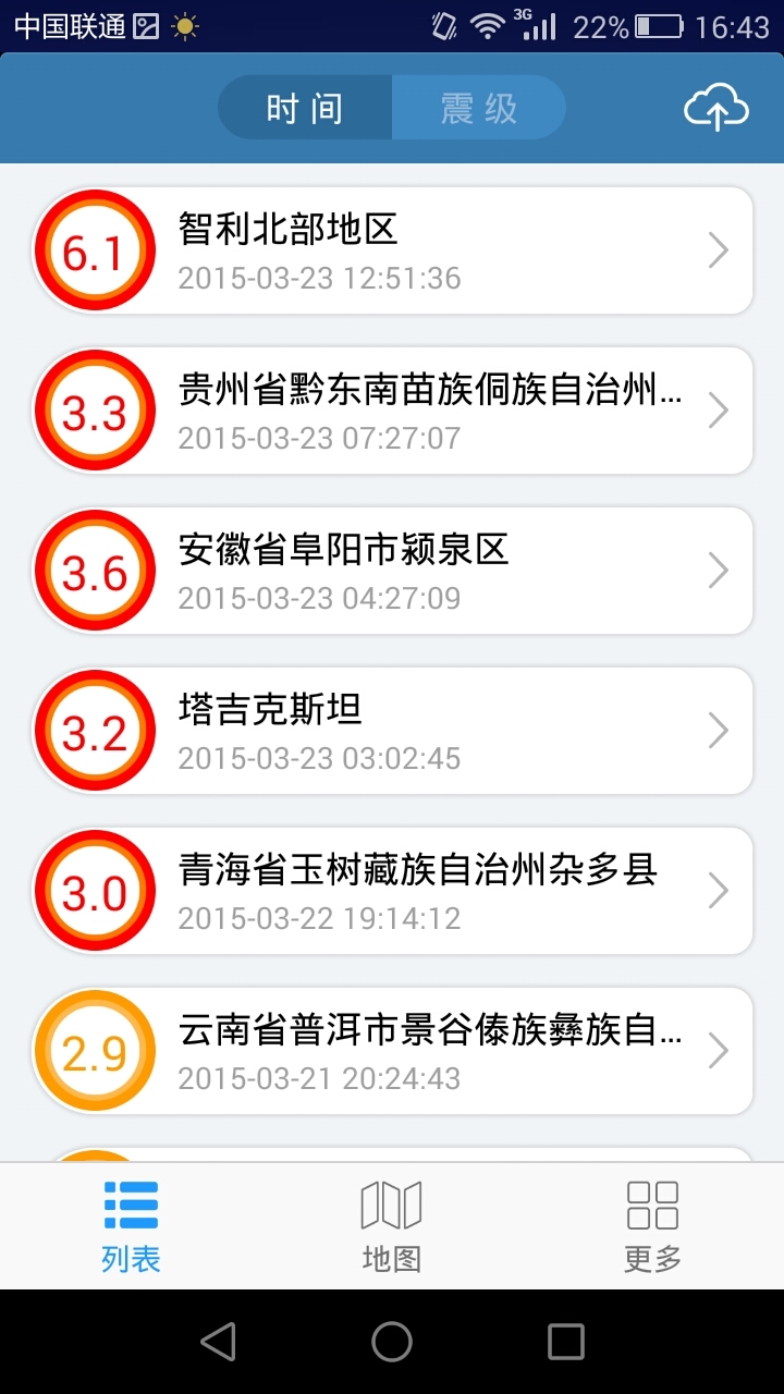 地震速报中国地震台截图2