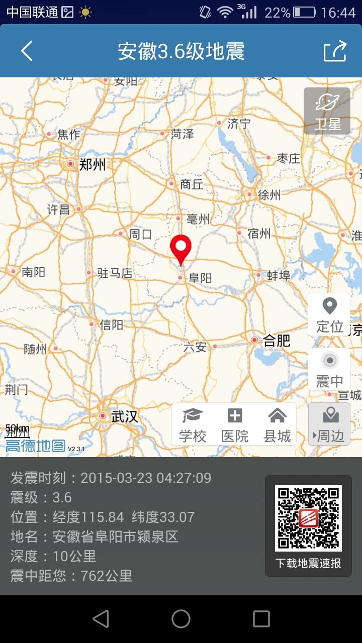 地震速报中国地震台截图4