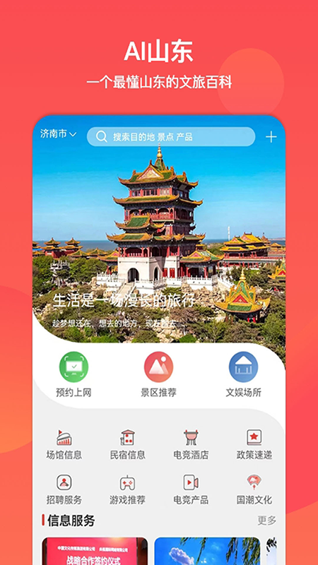 山东文旅通app1