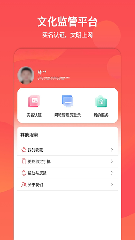 山东文旅通app4