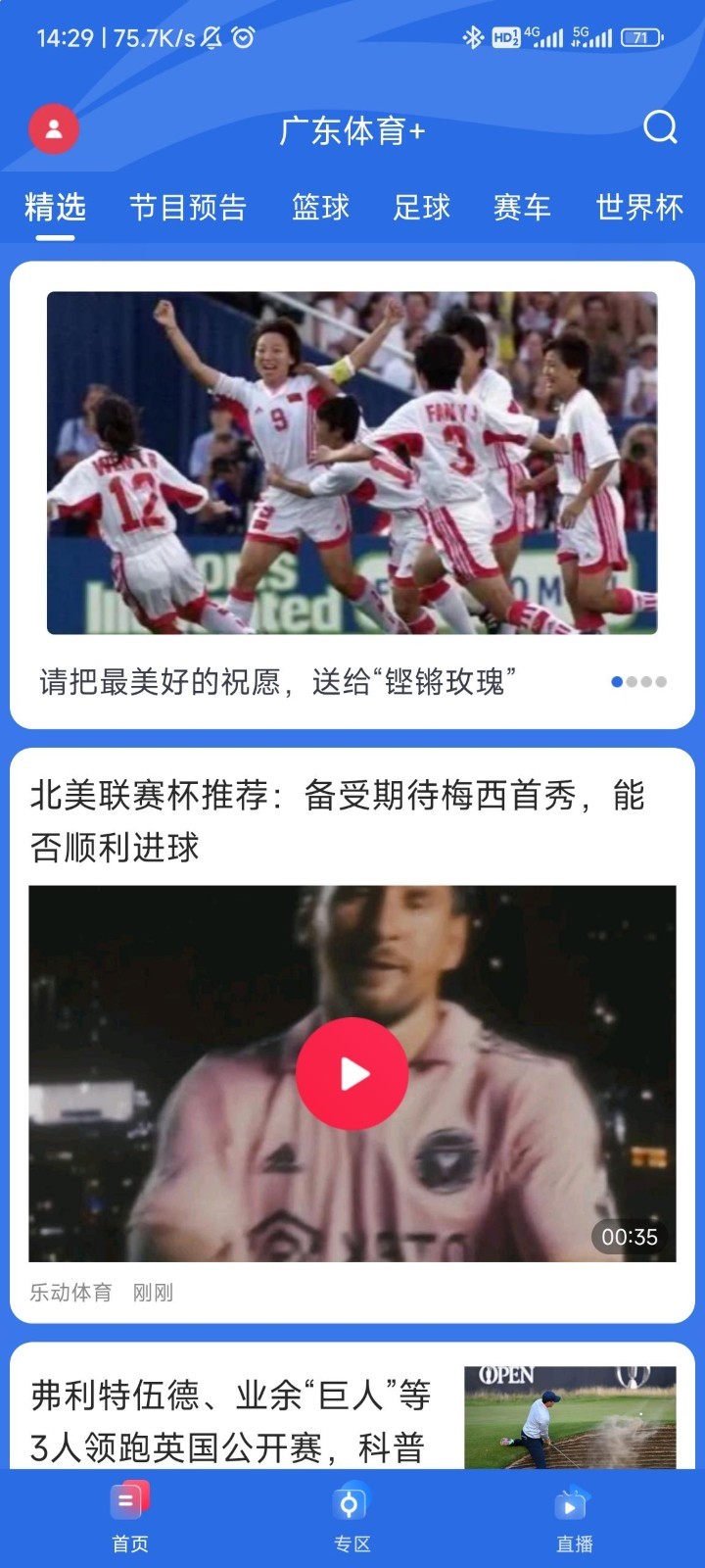 广东体育频道手机直播截图2
