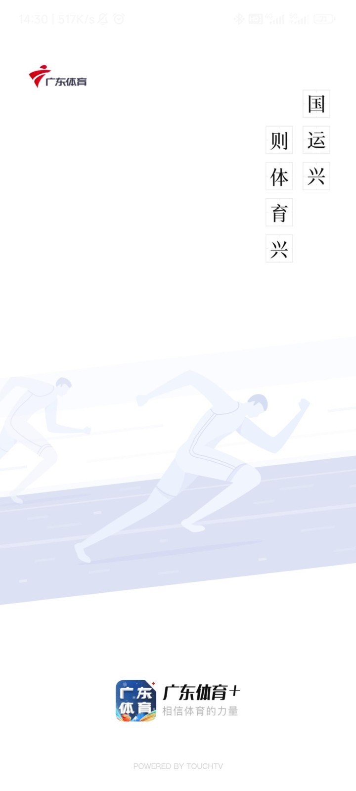 广东体育直播app截图1