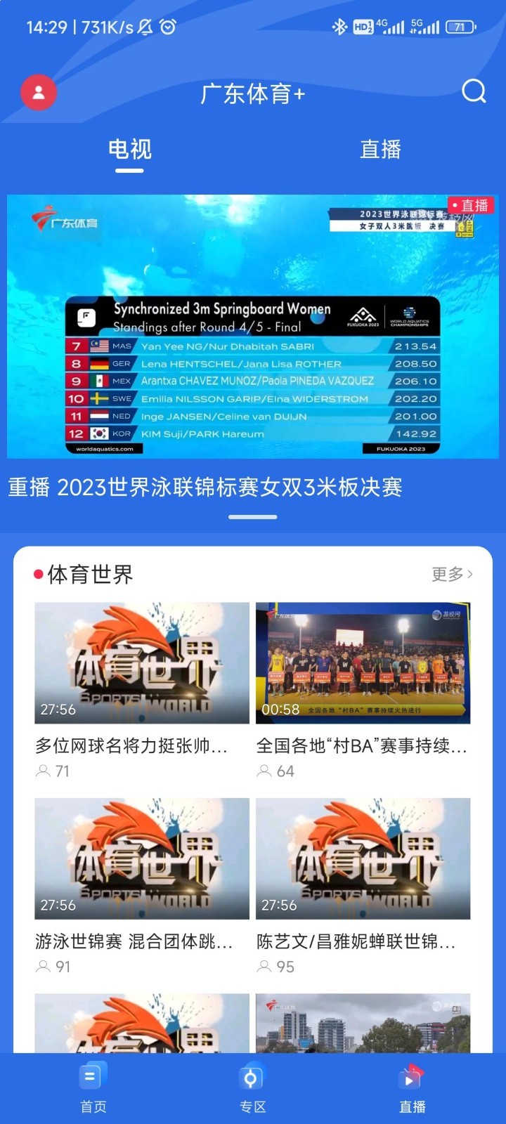 广东体育频道手机直播截图4
