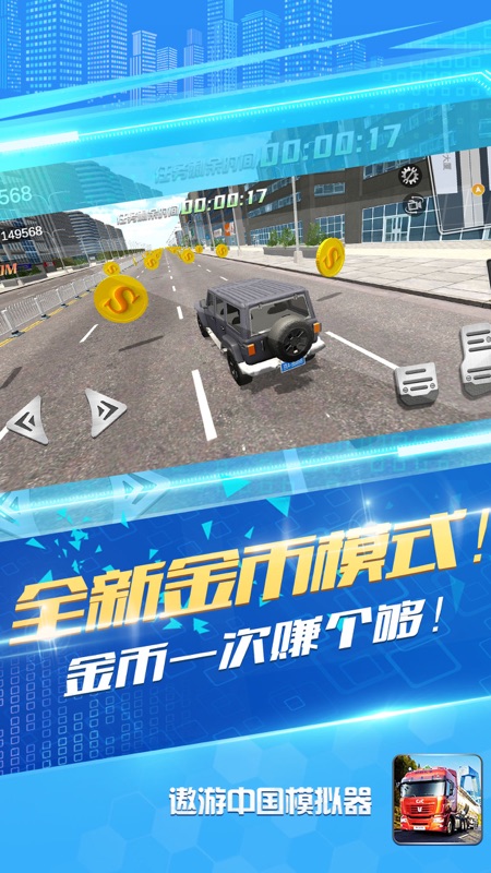 遨游中国模拟器手机版下载中文版截图2
