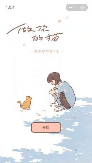 遇见你的猫下载官方中文版截图3