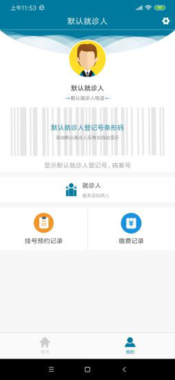 北京医科院肿瘤医院app截图2