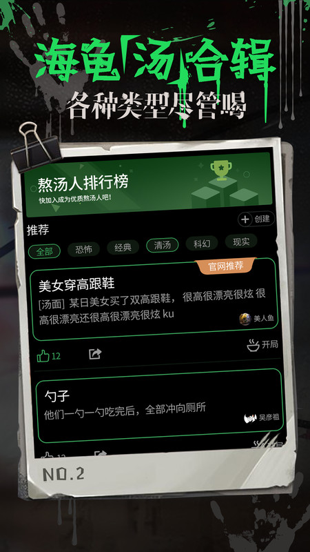 海龟汤app中文版截图2