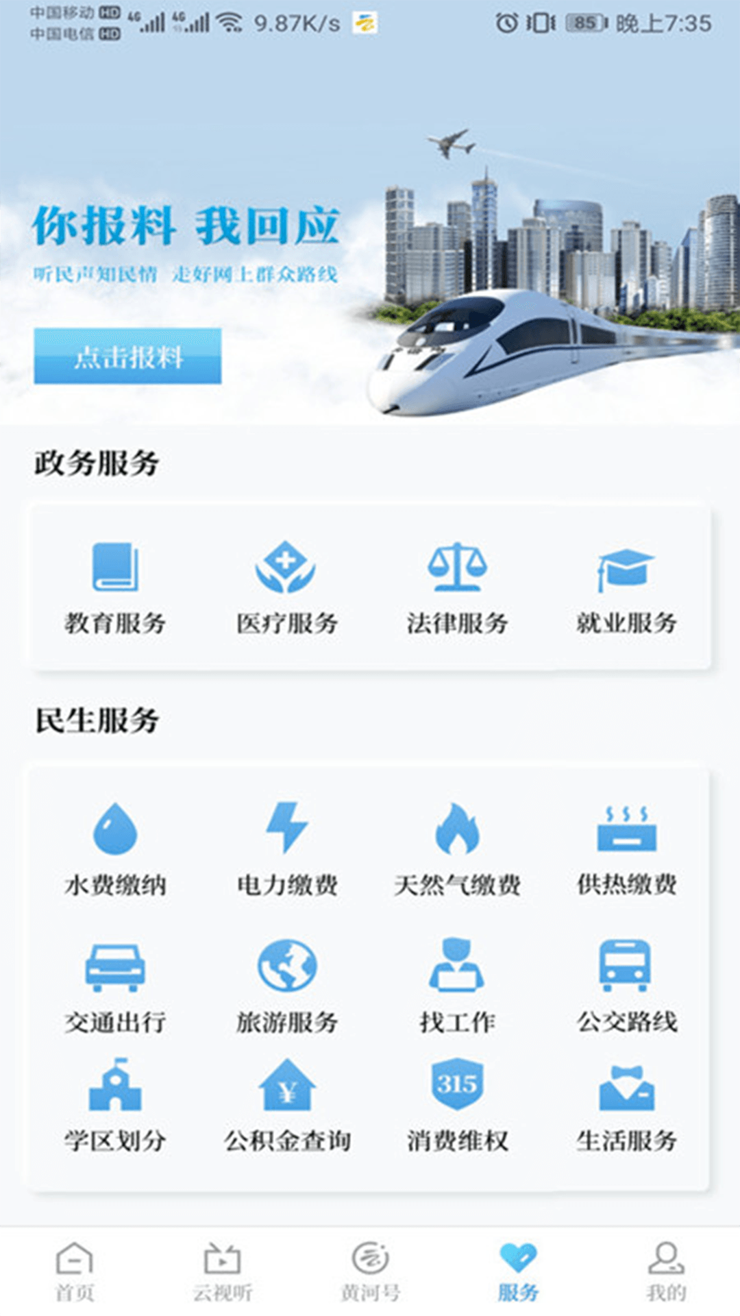 黄河云视频app截图2