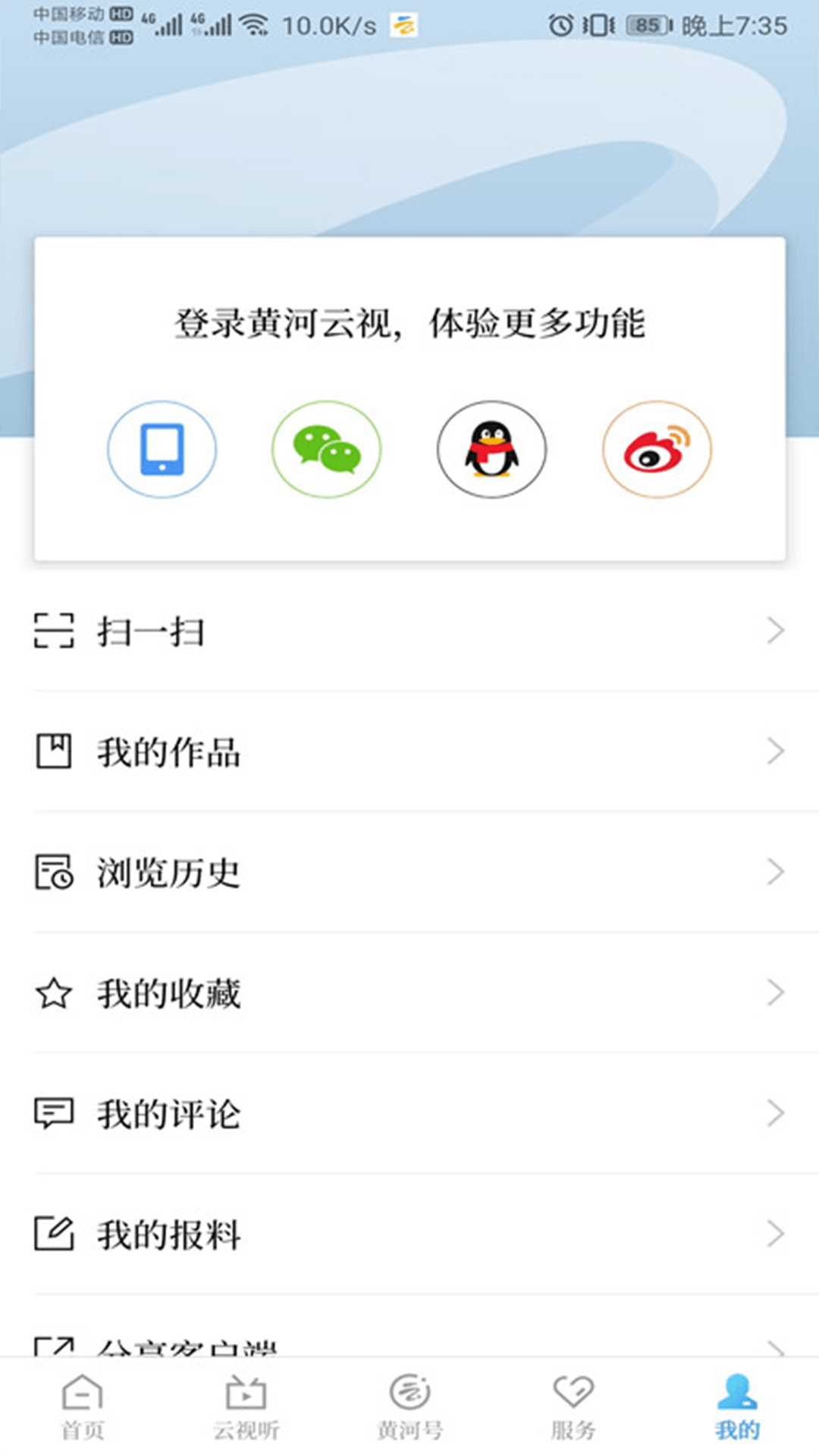黄河云视频app截图4
