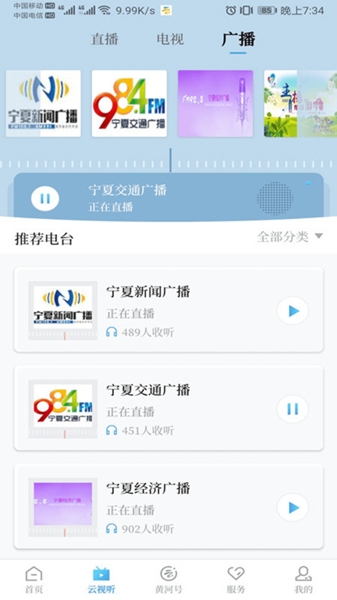 黄河云视频app截图1