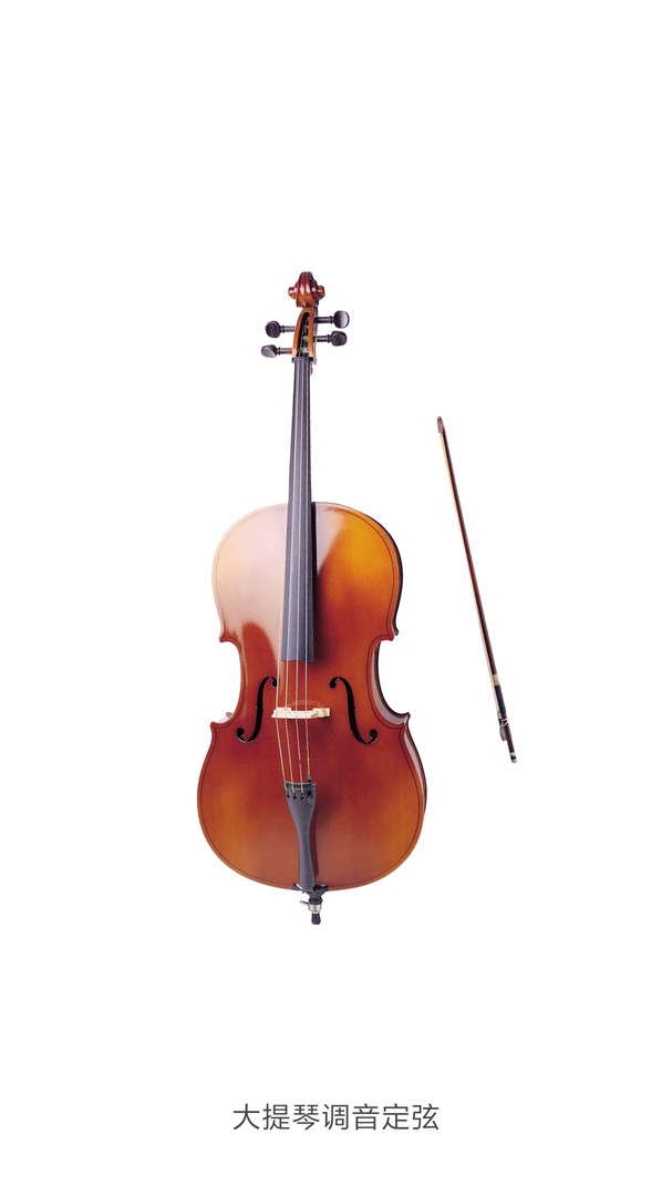 大提琴调音器专业截图1