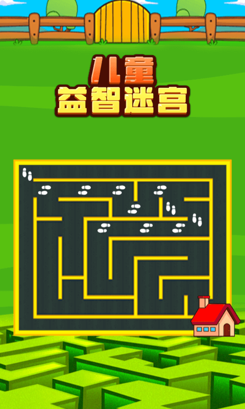儿童益智迷宫游戏下载-儿童益智迷宫游戏app官方版2023免费