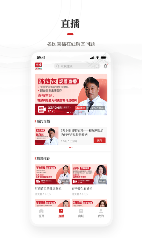 北京卫视养生堂app截图4