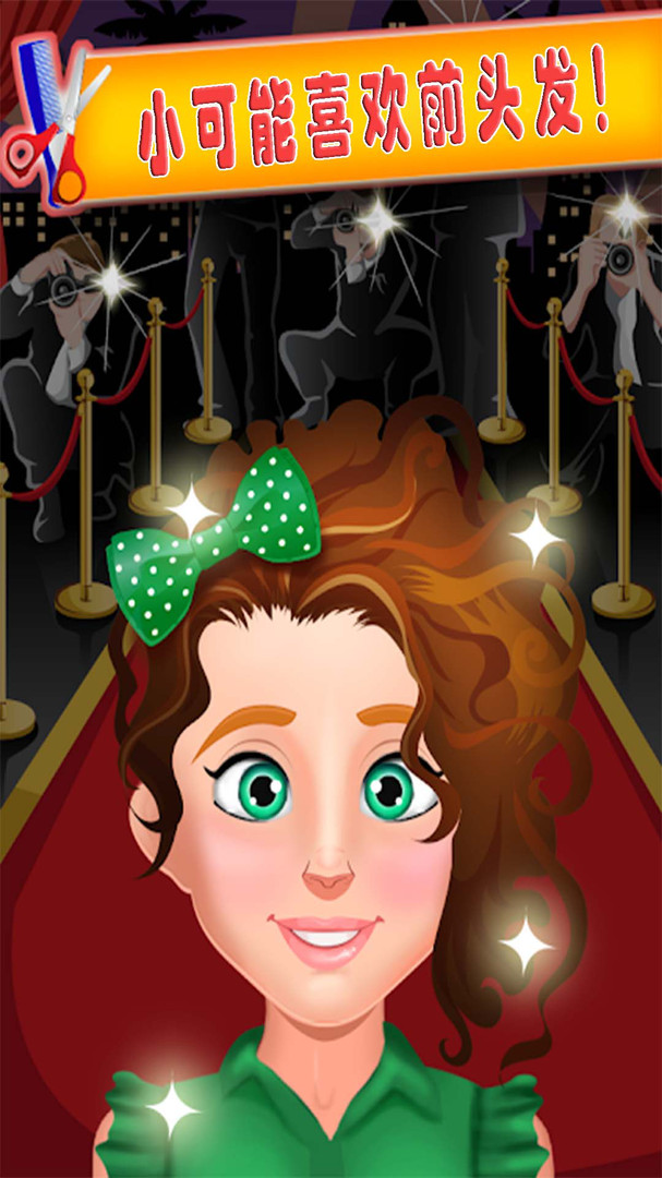小小发型师2