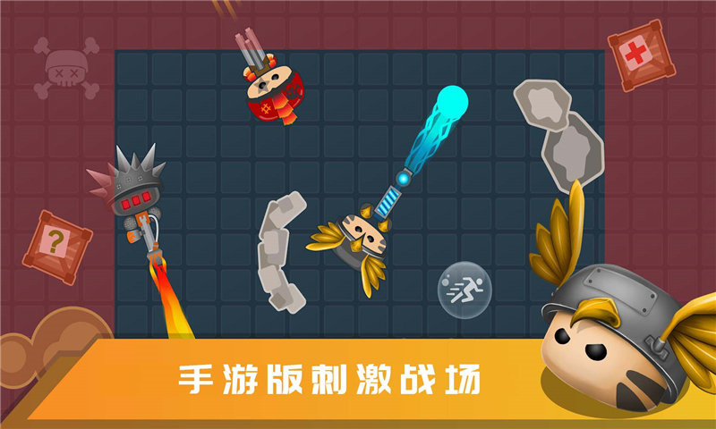 迷你攻势下载-迷你攻势吃鸡游戏手机版官方正版手游免费