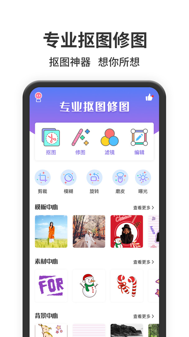 小狐狸修图软件中文app截图1
