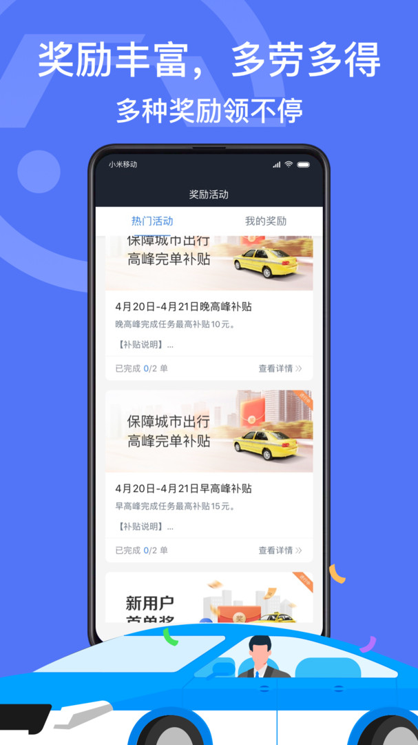 深圳出租app司机端最新版下载截图3