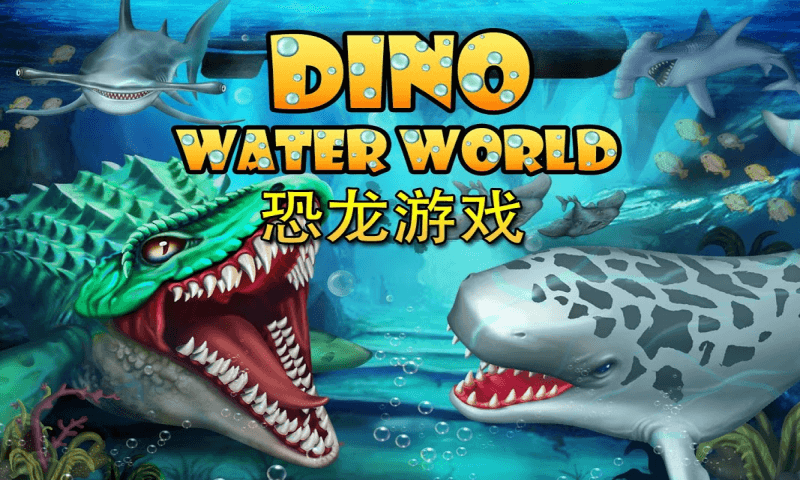 Dino Water World截图1