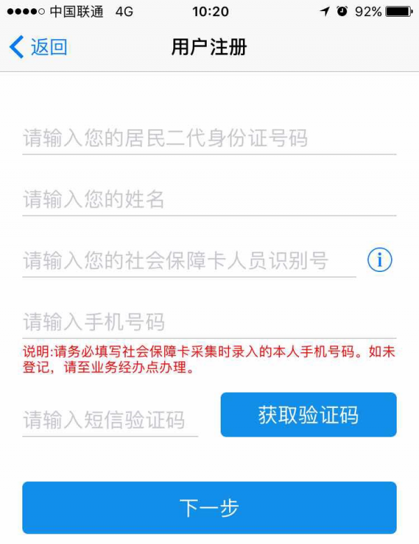 人力社保app注册收不到短信怎么回事