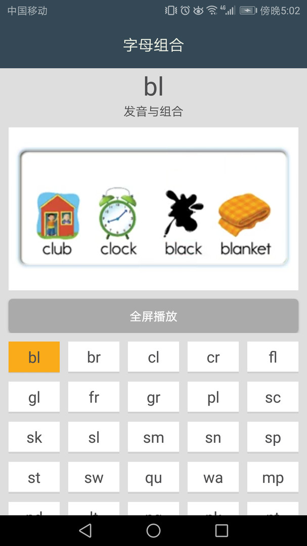 小学英语自然拼读课堂app截图3