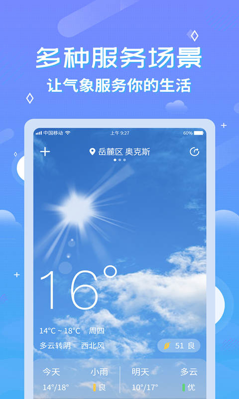 中华天气预报万年历截图2