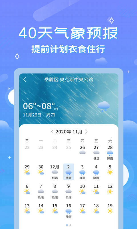 中华天气预报万年历截图3