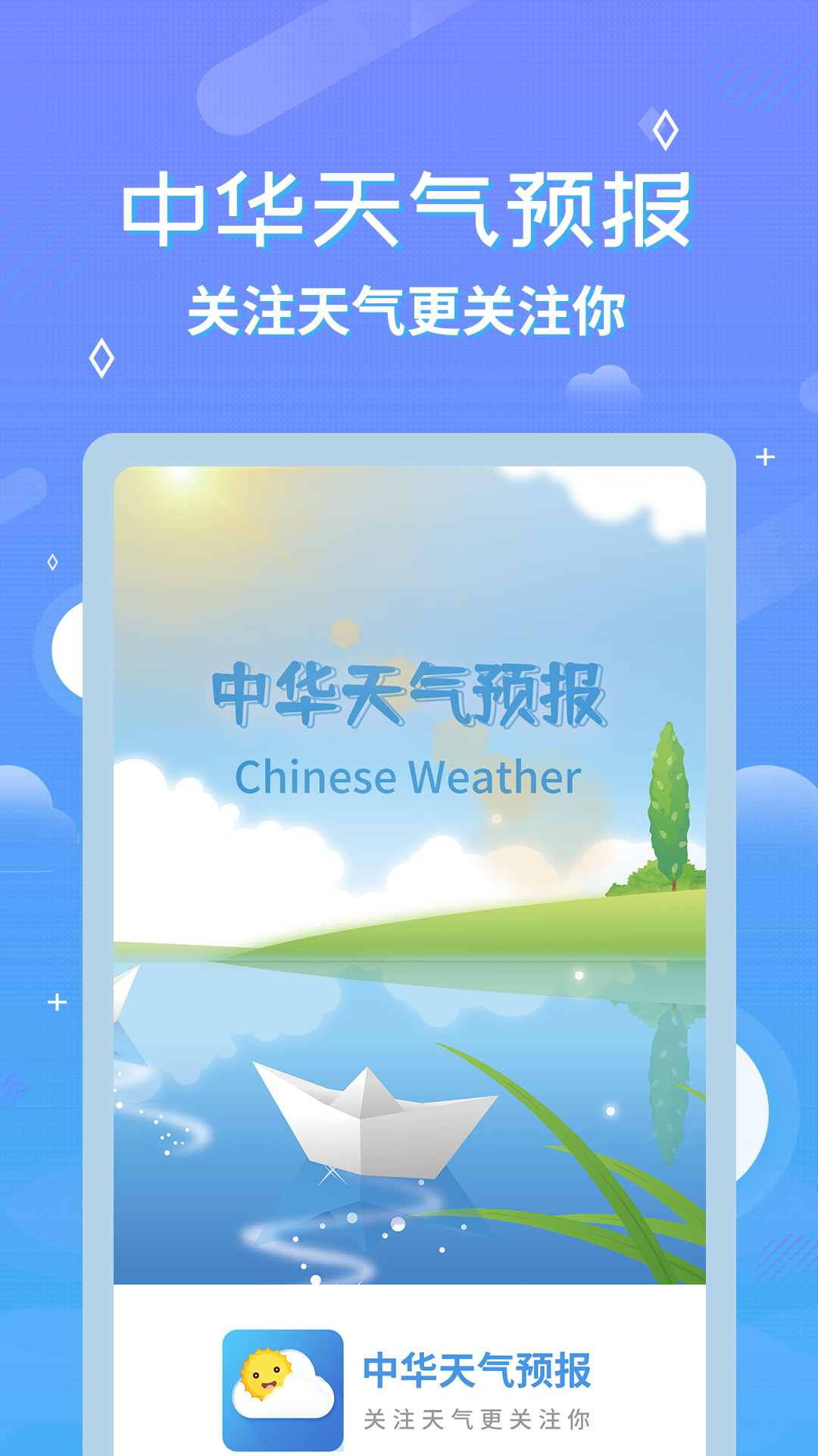 中华天气预报万年历截图1