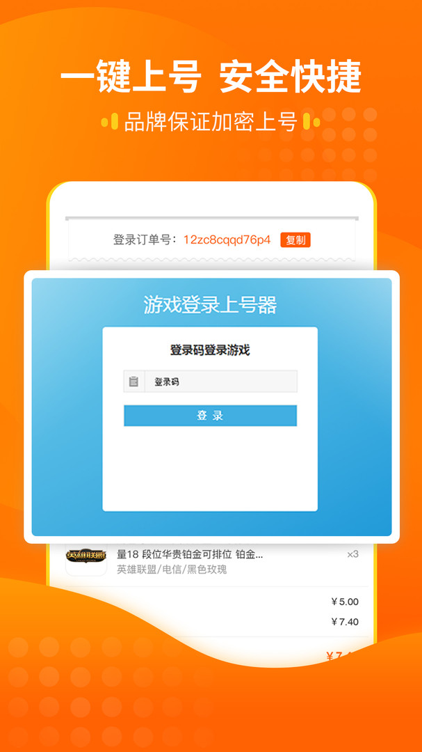 嘟嘟租号上号器下载