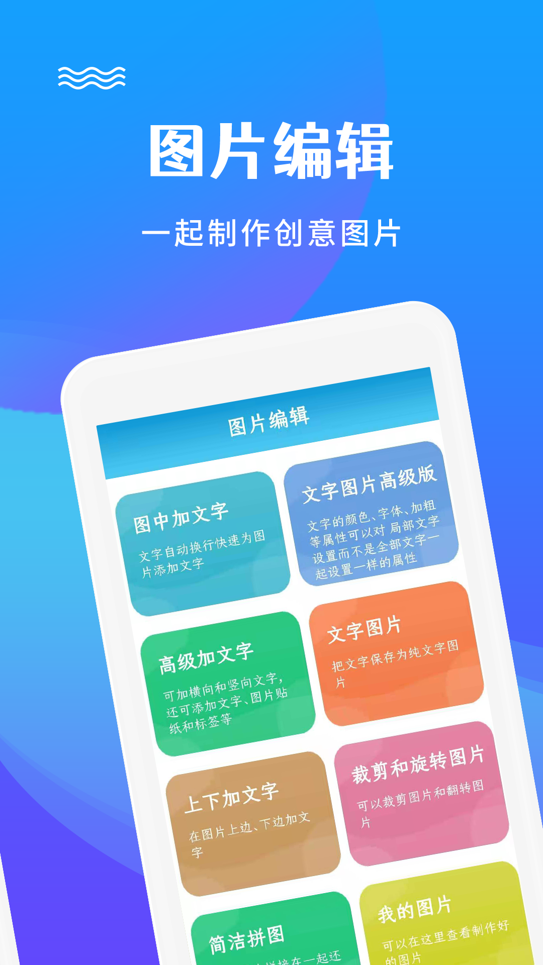 图片编辑文字秀app