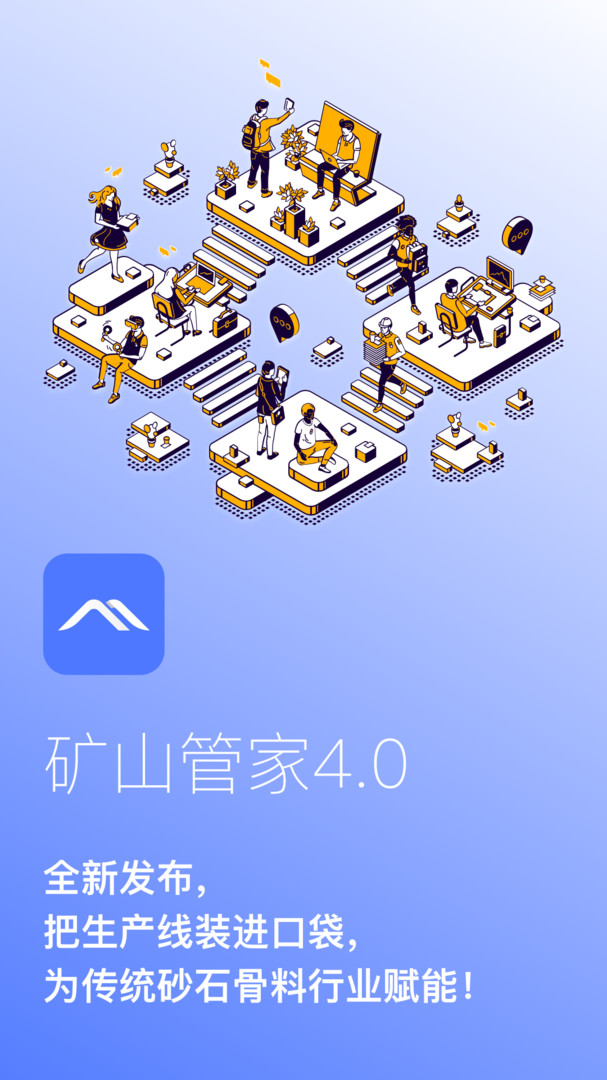 矿山管家app-矿山管家手机app下载-矿山管家软件下载官方版2023