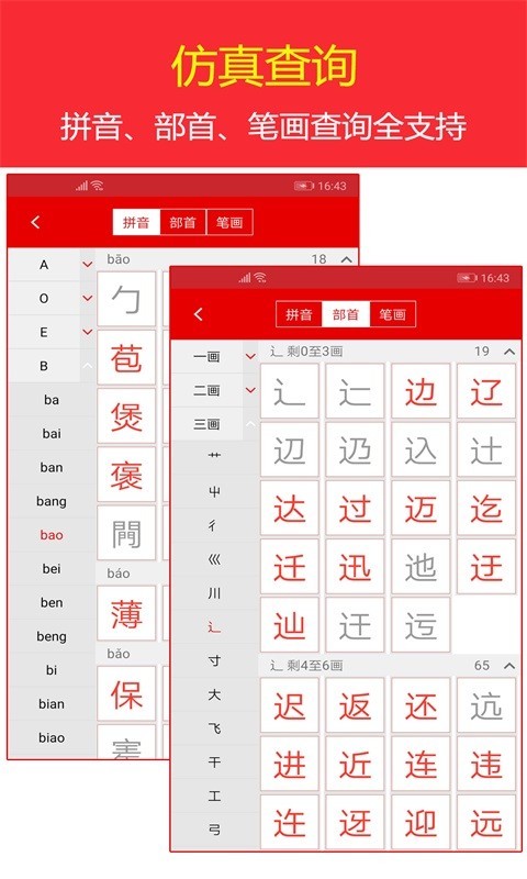 现代汉语字典截图2