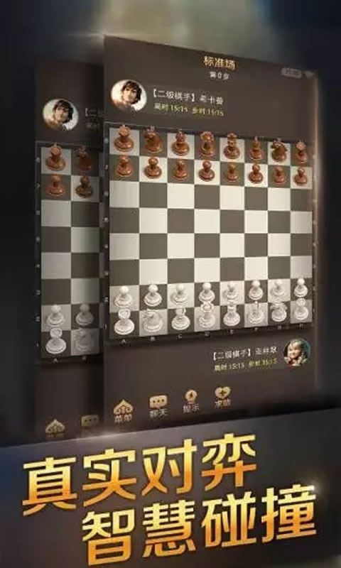 腾讯国际象棋截图1