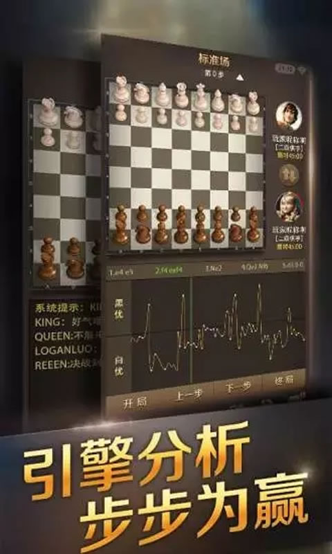 腾讯国际象棋截图4