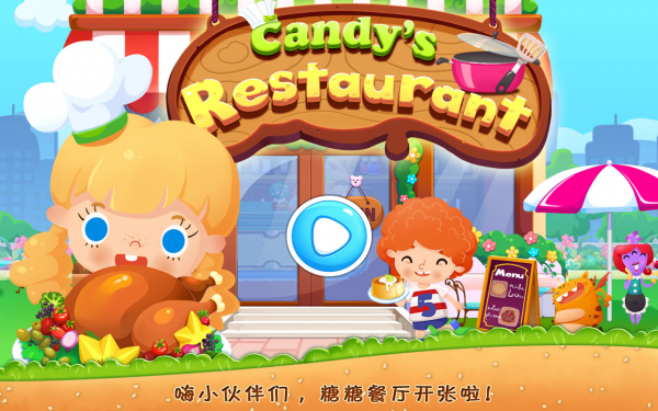 糖糖餐厅下载中文版截图1