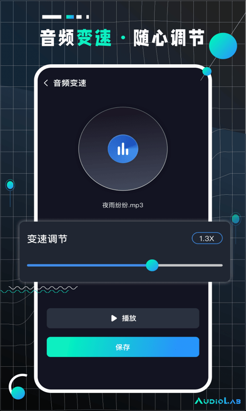 audiolab pro中文版截图2