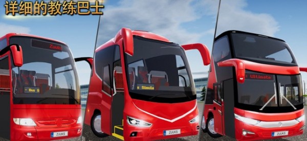 公交车模拟器中国地图版截图3