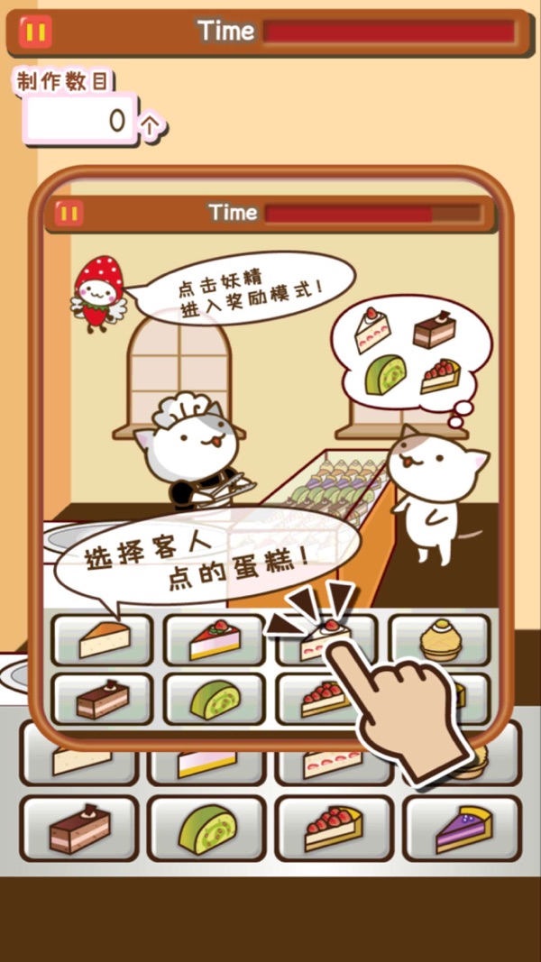 猫咪蛋糕店中文版截图2