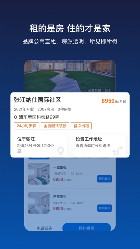 张江纳仕app截图3