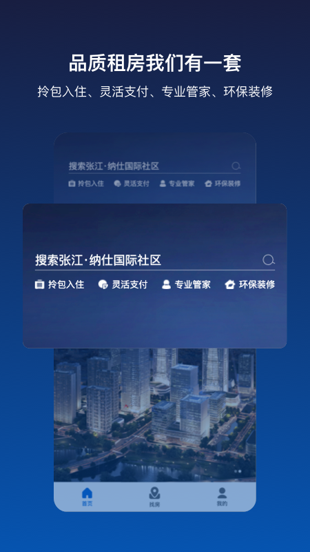 张江纳仕app截图2
