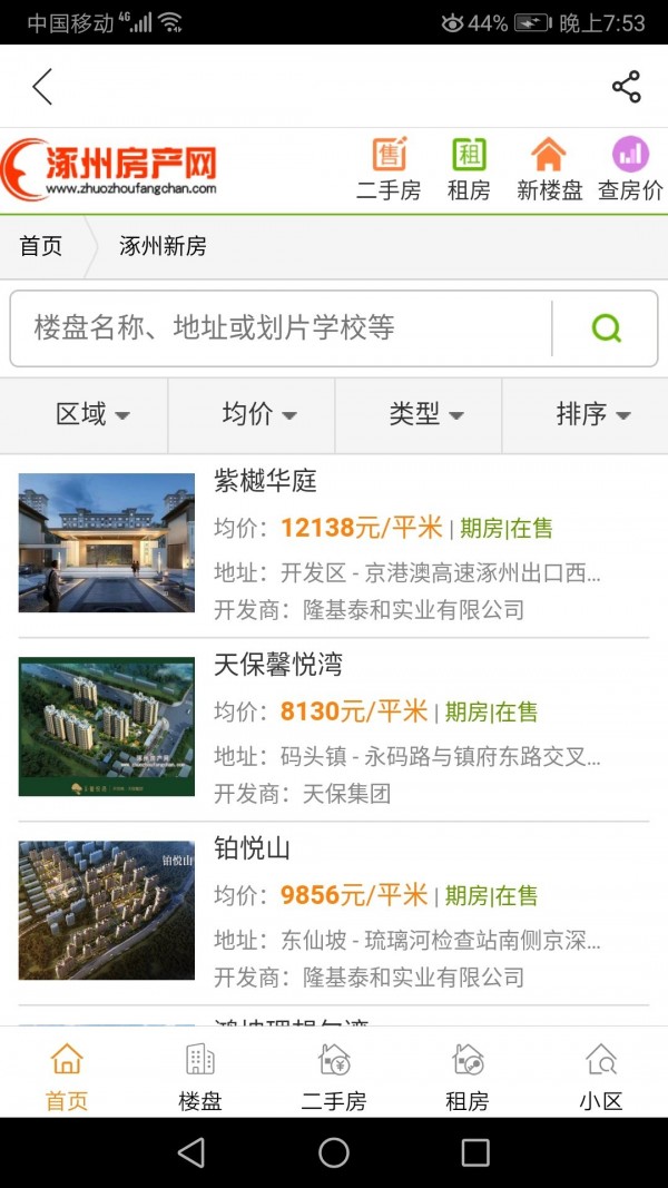 涿州房产网截图4