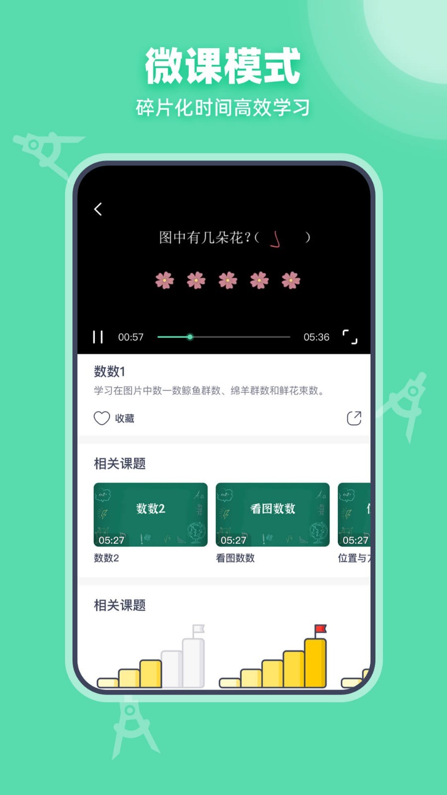 可汗学院app中文版下载
