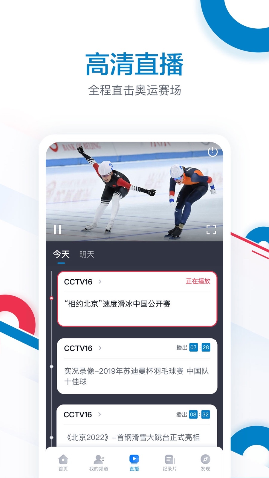 cctv奥林匹克频道app截图3