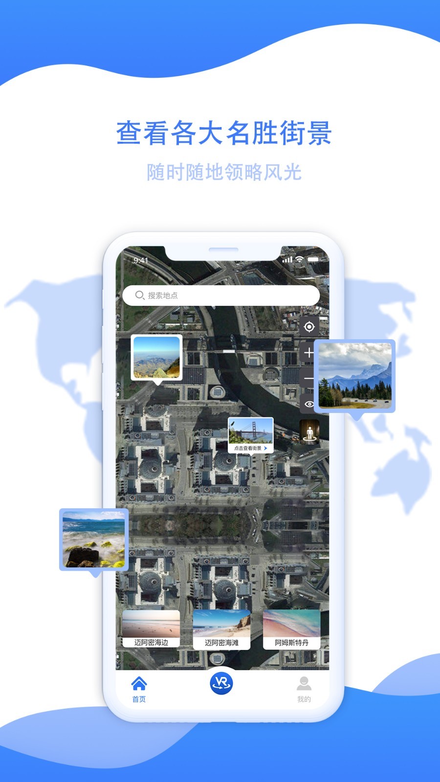 免费全球高清街景地图图片