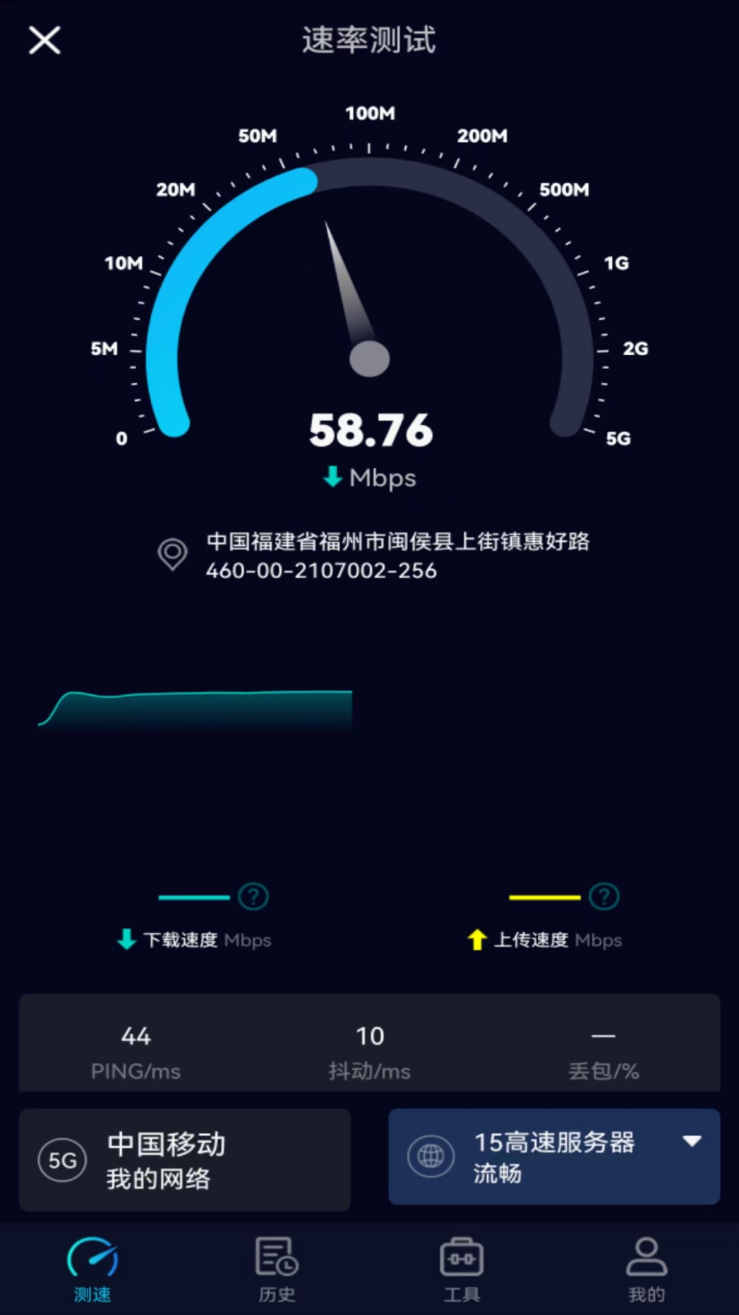 speedtest5g中文版截图2
