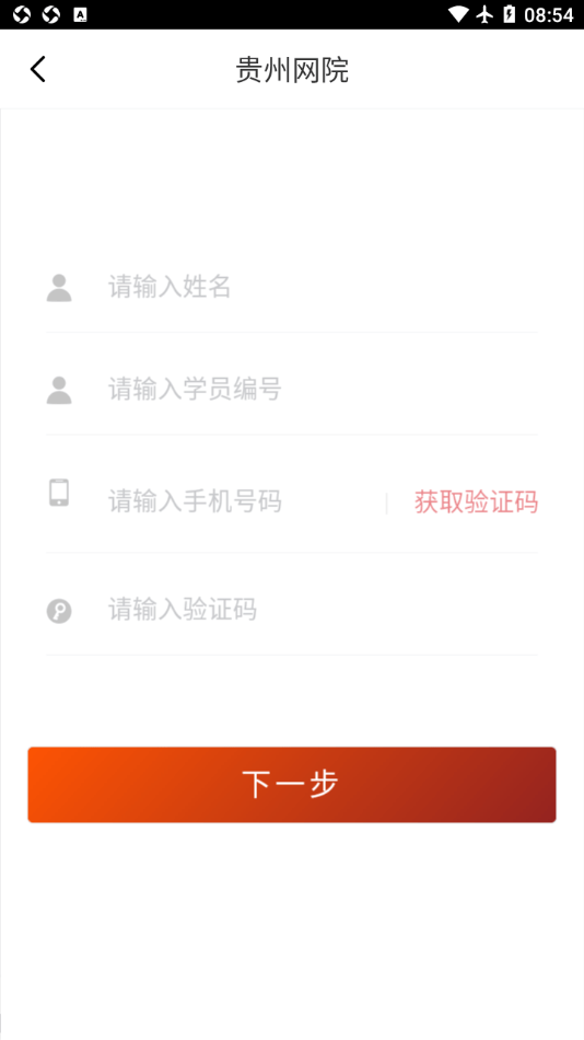 贵州省党员干部网络学院app截图4