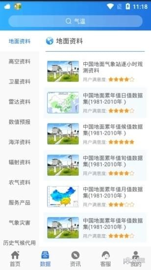 中国气象数据网截图3