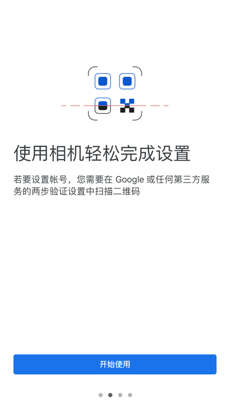 谷歌验证器下载app安卓中文版截图2